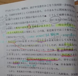 受験勉強 歴史